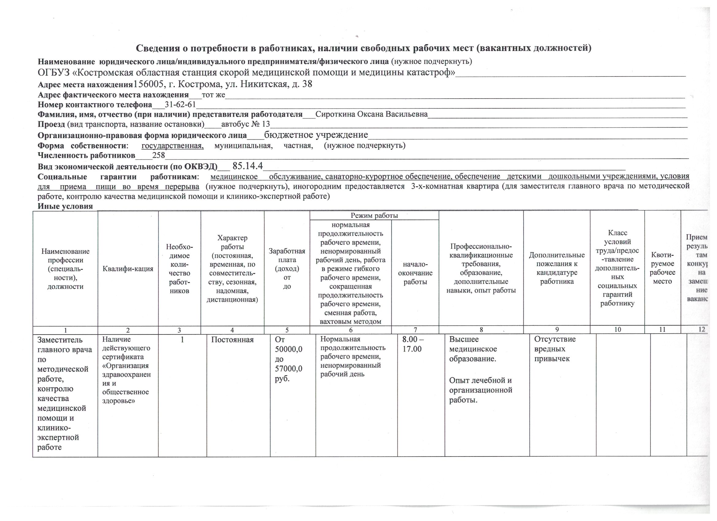 номер скорой помощи в костроме с мобильного телефона. Смотреть фото номер скорой помощи в костроме с мобильного телефона. Смотреть картинку номер скорой помощи в костроме с мобильного телефона. Картинка про номер скорой помощи в костроме с мобильного телефона. Фото номер скорой помощи в костроме с мобильного телефона