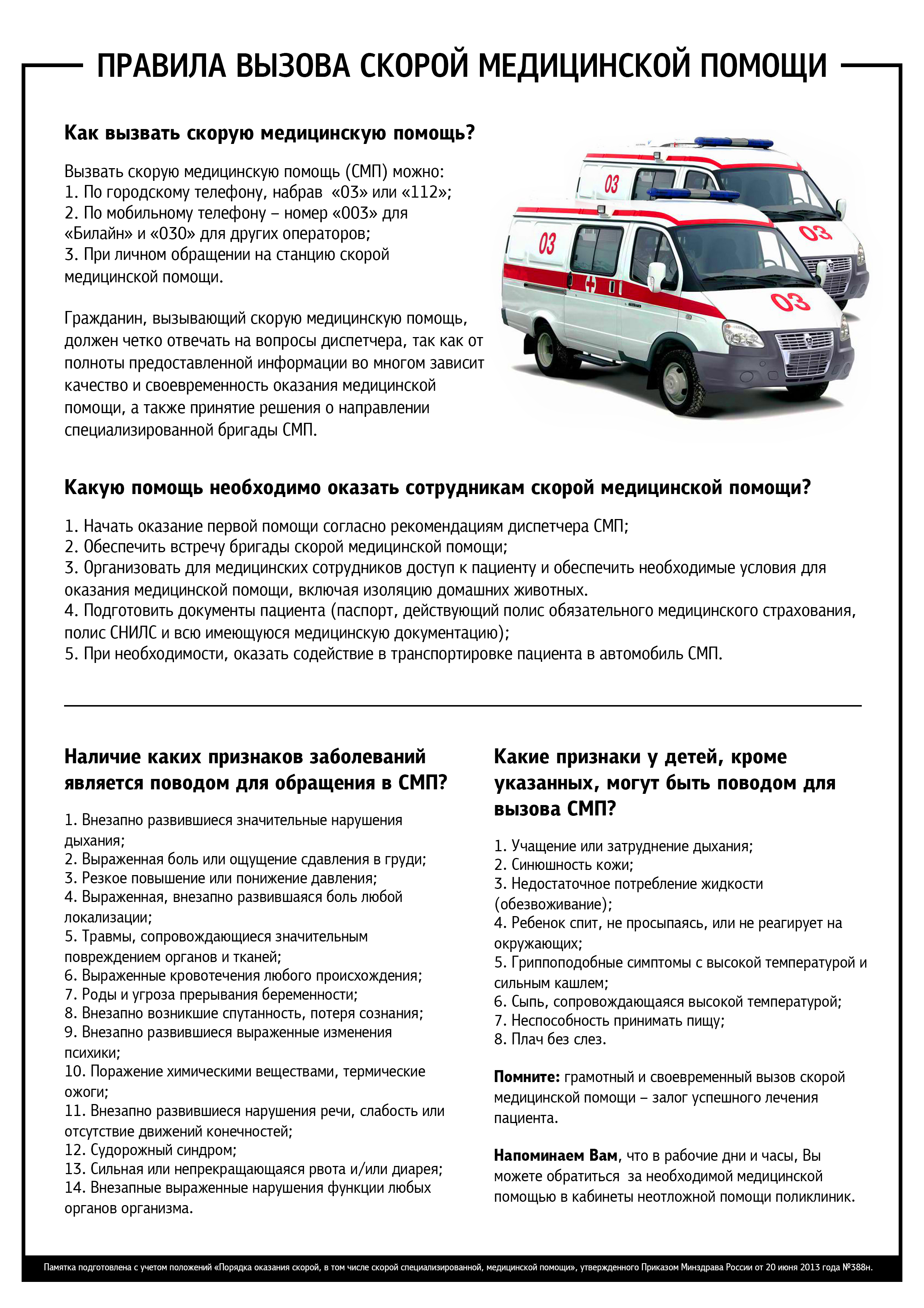 номер скорой помощи в костроме с мобильного телефона. Смотреть фото номер скорой помощи в костроме с мобильного телефона. Смотреть картинку номер скорой помощи в костроме с мобильного телефона. Картинка про номер скорой помощи в костроме с мобильного телефона. Фото номер скорой помощи в костроме с мобильного телефона